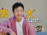 邓超回应瘦成男大，五哈综艺效果拉满