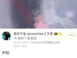 易烊千玺AI侵权维权
