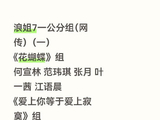 张月陈瑶徐梦洁组队《乘风2026》一公，最强女团配置引热议
