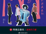 有哪些新生代艺人对《爱情鸟》进行过改编，并获得了怎样的反响？