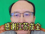 同曦终结三连败，江苏队助力逆袭