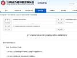 员工借他人账户炒股！渤海证券因人员管理不到位被监管警示