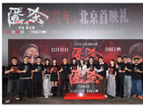 悬疑电影《匿杀》首映礼在京举办