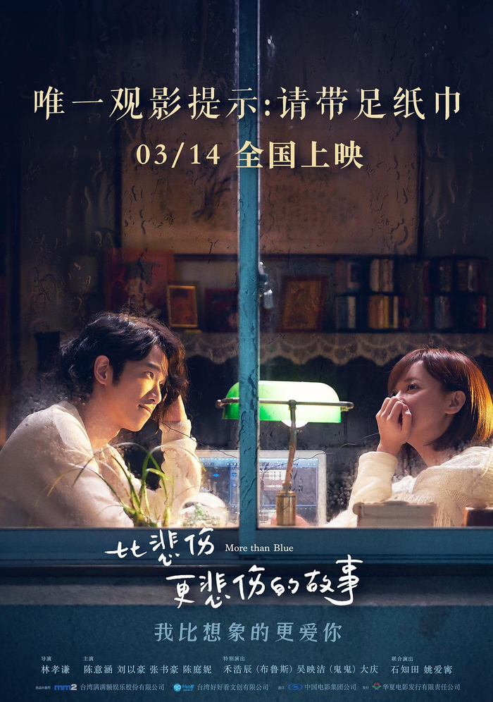 《比悲伤更悲伤》的故事海报