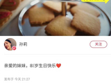孙莉为二女儿庆8岁生日，妹妹五官标致眉眼好像黄磊，多多做甜点