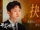 《谁动了我的隐私》收官 大结局“复仇与救赎”掀高潮