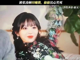 张凌赫田曦薇 偷感比心