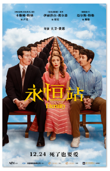 本报讯 由大卫·费恩导演的浪漫喜剧电影《永恒站》近日发布定档海报、定档预告，定于12月24日登陆中国大陆院线。