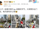 黄晓明与儿子小海绵骑行,穿亲子装,击掌加油父子情深