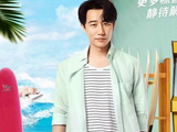 夏日冲浪店[爱奇艺出品的冲浪生活体验清凉综艺]