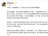 黄晓明郑重道歉