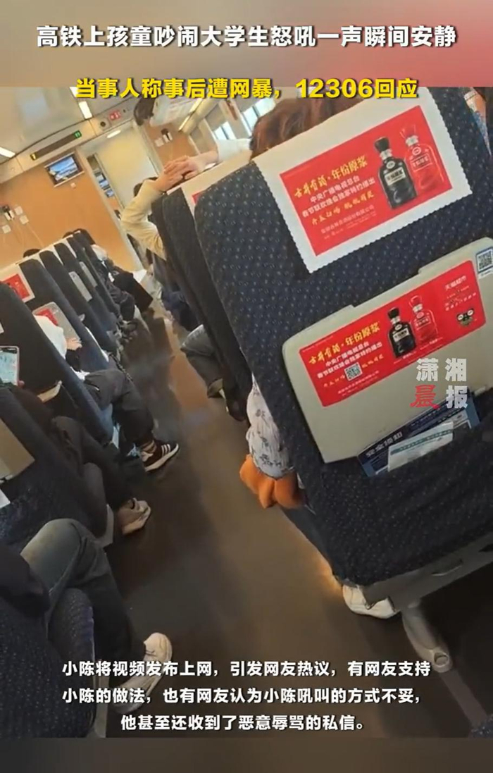 大学生高铁上怒吼吵闹孩童引热议，呼唤公共空间的文明共识