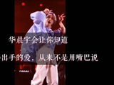 华晨宇为粉丝打造暖心应援站，备齐防蚊喷雾等物资