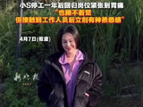 “也睡不着觉，但接触到工作人员后立刻有种熟悉感”