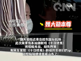 魏大勋肖战先后抵达青岛进组《十日终焉》
