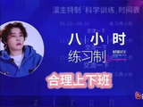 王濛规律作息到点入睡状态佳