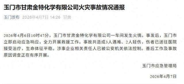 图片来源：“玉门发布”微信公众号截图