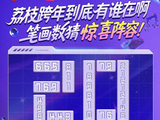 刚刚！江苏卫视跨年晚会阵容正式官宣