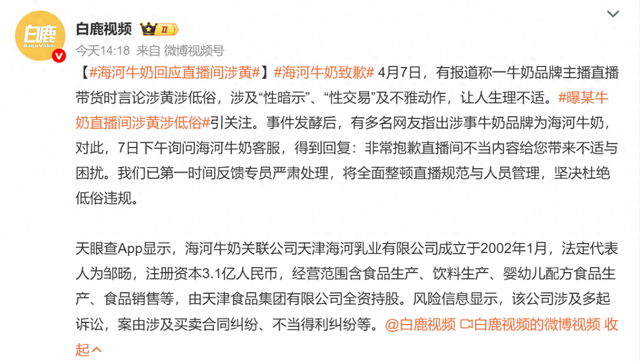 来源：@白鹿视频、@中国新闻网 