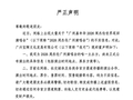 周杰伦广州演唱会主办方发表严正声明