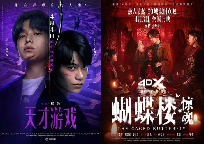 电影《天才游戏》《蝴蝶楼·惊魂》（图源：豆瓣）