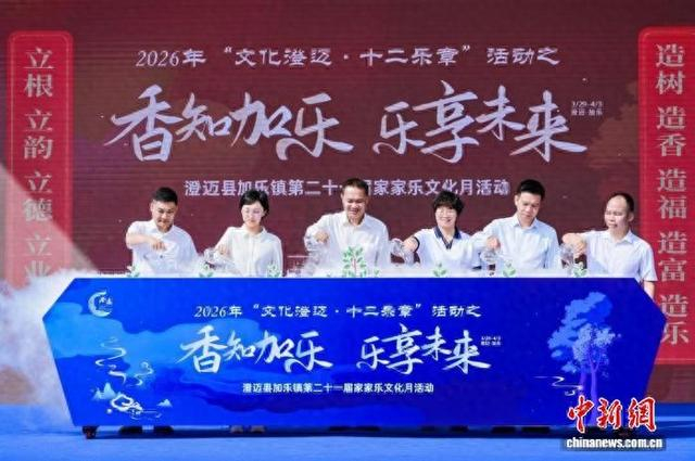 图为“香知加乐，乐享未来”澄迈县加乐镇第二十一届家家乐文化月活动启动。 李演 摄