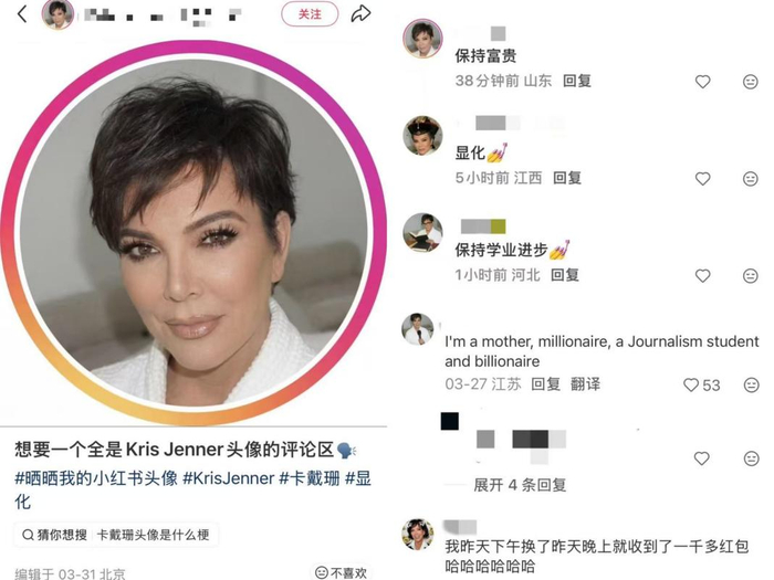 国内社交平台正在刮起一阵克里斯·詹娜的头像玄学风 。