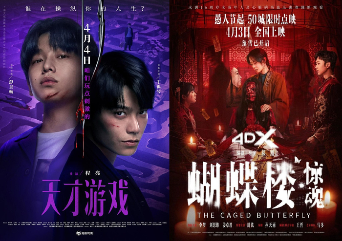 电影《天才游戏》《蝴蝶楼·惊魂》（图源：豆瓣）
