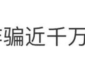 篮球运动员郭艾伦发文否认“被诈骗千万”：我没有被骗，感受到了网络造谣原来可以这么不负责任
