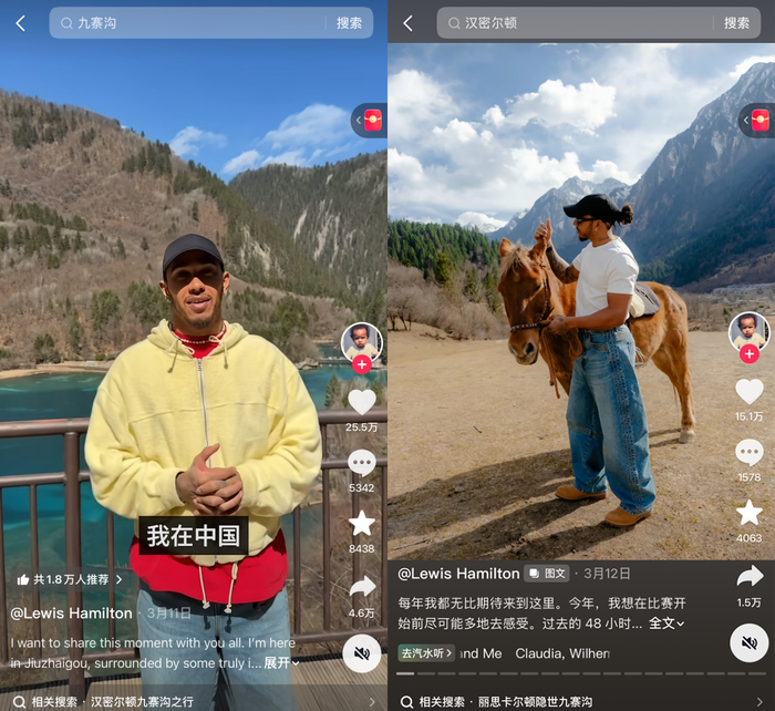 汉密尔顿在抖音上发布九寨沟旅行内容