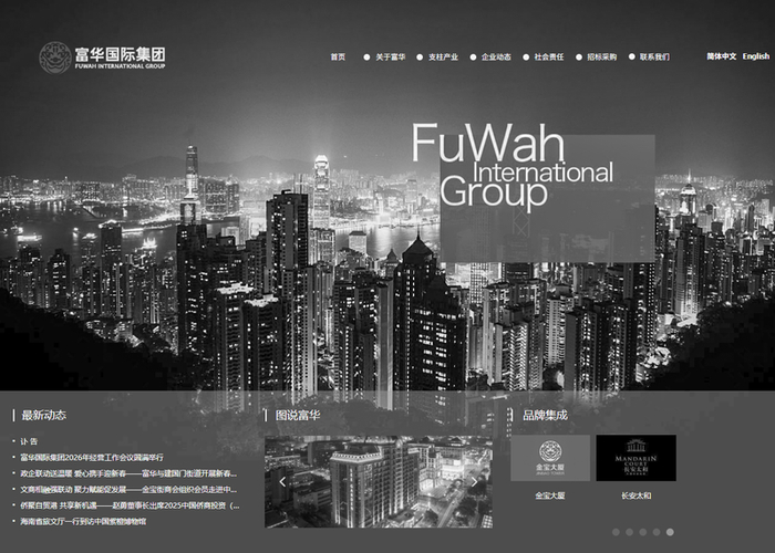 富华国际集团官网首页截图。