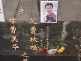 网友扫墓偶遇《情深深雨蒙蒙》“李副官”,原来他已默默离开15年
