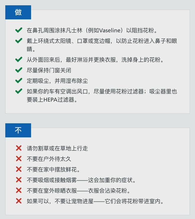 ▲图：NHS花粉过敏的防护建议