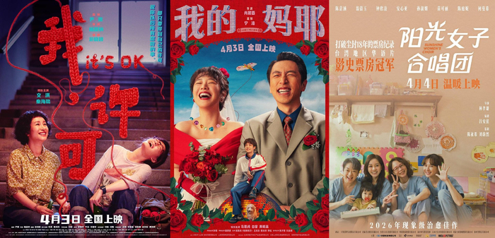 电影《我，许可》《我的妈耶》《阳光女子合唱团》（图源：豆瓣）
