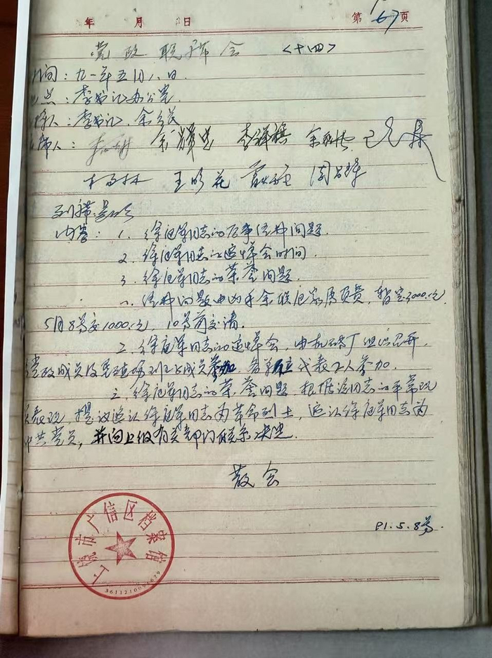 1991年5月8日高泉乡党政联席会记录。记录中写明：提议追认徐庭军同志为革命烈士。 受访者供图