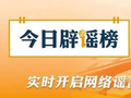 认清词元属性，警惕“囤词元能暴富”骗局（2026·04·07）