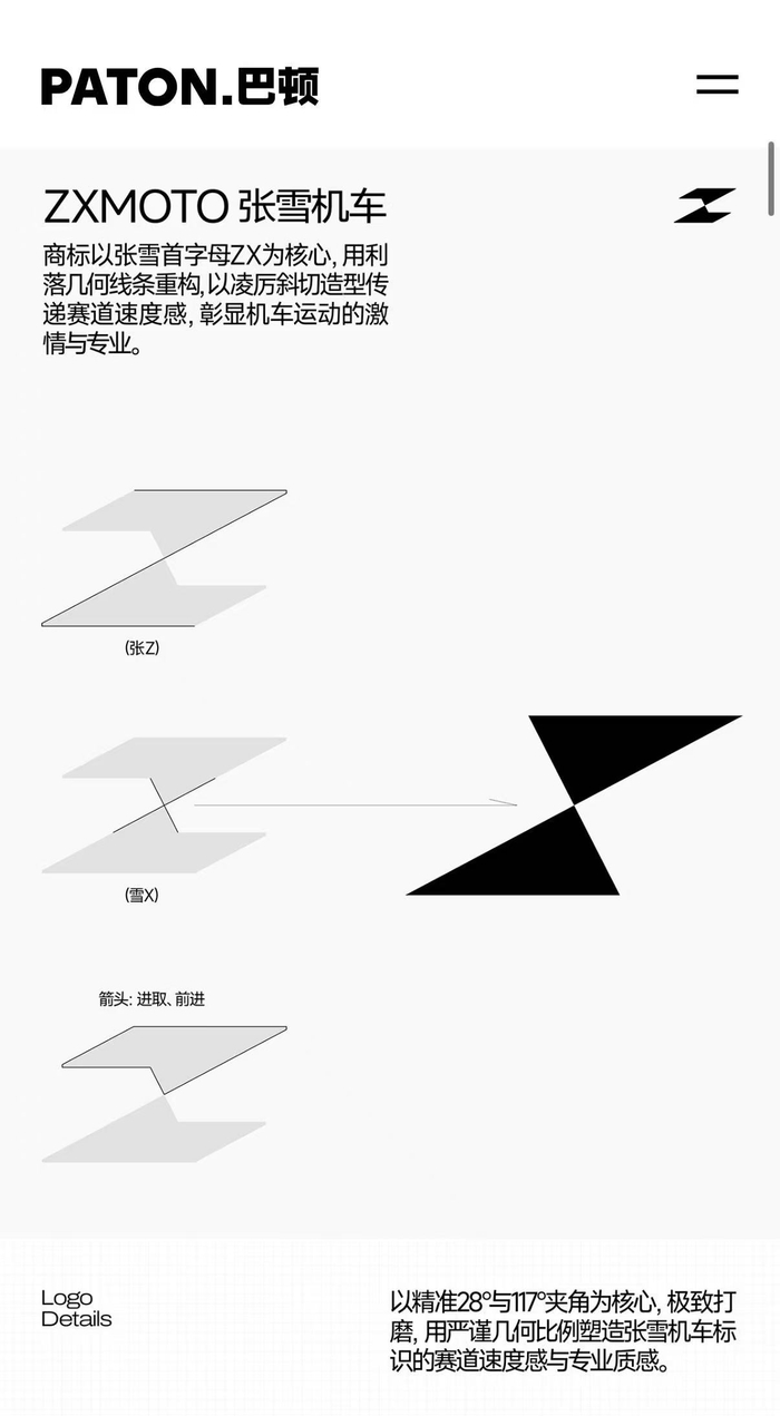 巴顿公司网站展示张雪机车品牌设计方案。企业官网截图