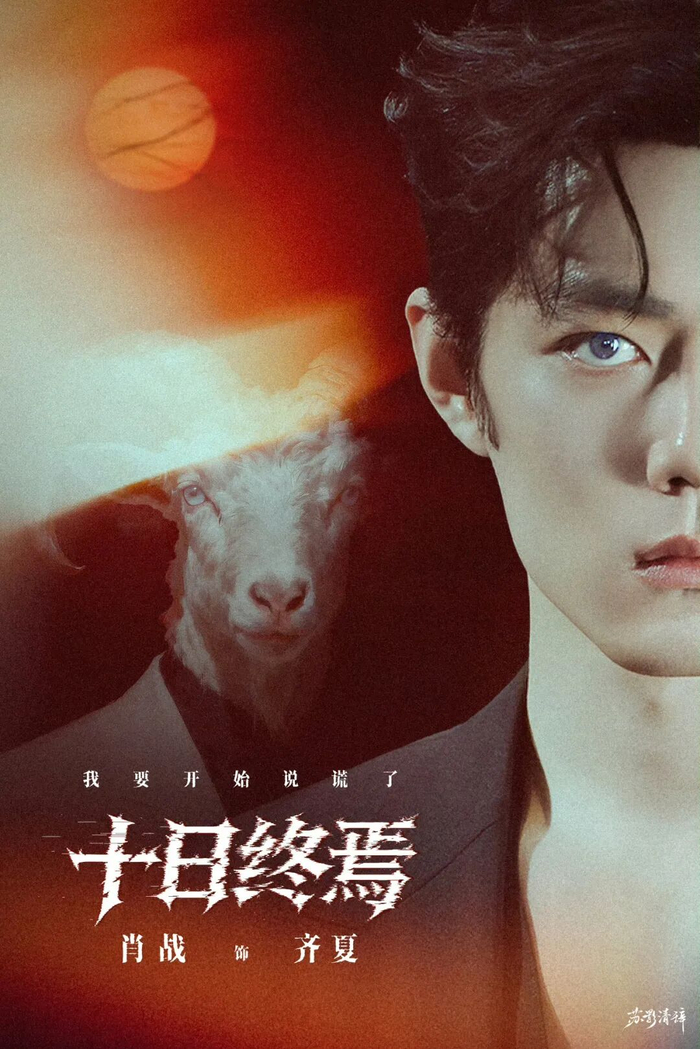 剧版《十日终焉》演员集结,最新阵容露出水面|魏大勋|齐夏|肖战|胡先煦|李泽锋_新浪娱乐_新浪新闻