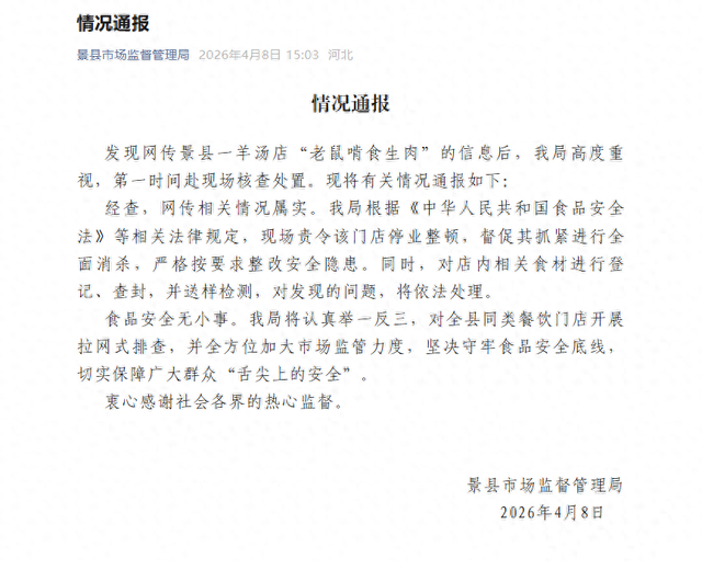 图为官方通报截图