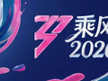 “乘风2026微博”，被封号！“乘风2026”回应：原定公演直播安排不变，请以官方发布为准