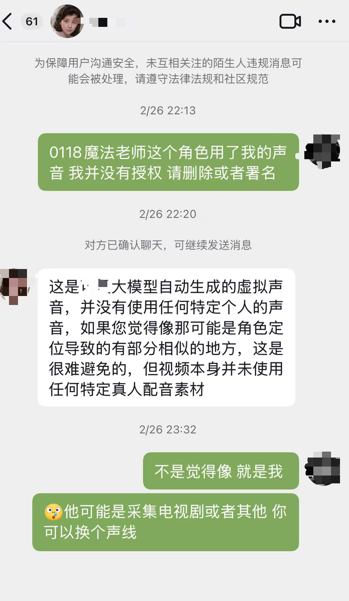 言一曾与发布AI真人短剧的博主交涉，但只收到没有使用任何特定个人声音的回复。受访者供图