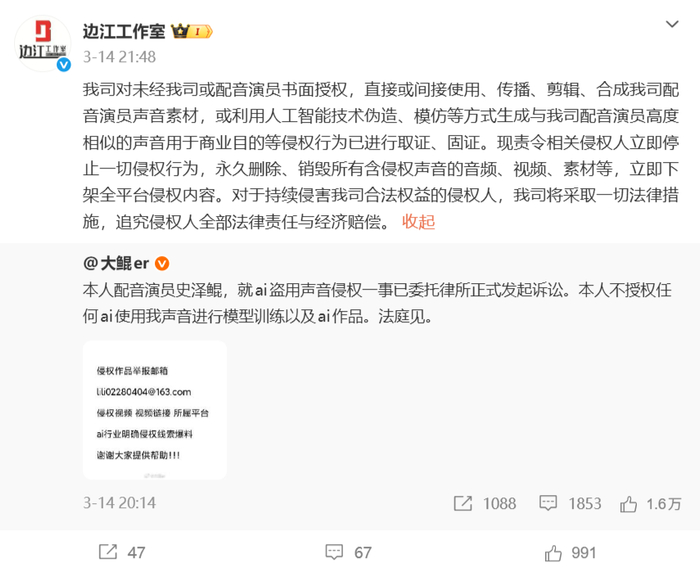 3月中旬，包括边江工作室、729工作室在内的头部配音公司旗下的配音演员发布抵制AI侵权声明。受访者供图