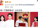 金莎与孙丞潇的婚姻现状如何，能否支撑她的观点？