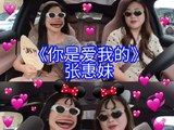 张惠妹2026年出道30周年将办世界巡演