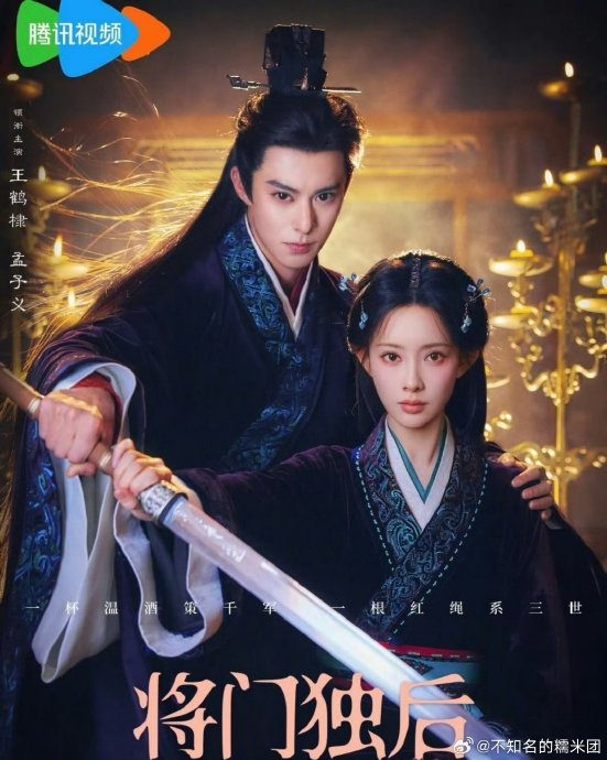 观众对《将门独后》的剧情改编有哪些具体的担忧？|原著|沈妙|郑合惠子|王鹤棣|谢景行_新浪娱乐_新浪新闻