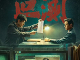 刘烨聂远20年好友首合作，演绎悬疑《叵测》火爆片场