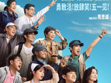 陈思诚《10间敢死队》定档五一，蒋龙杨超越引爆假期欢乐