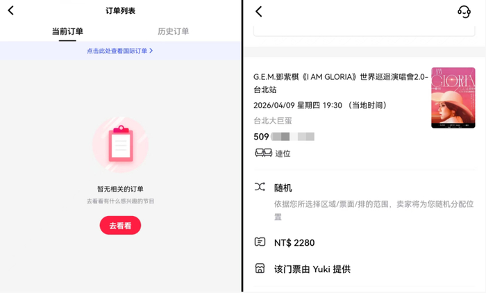 购票信息