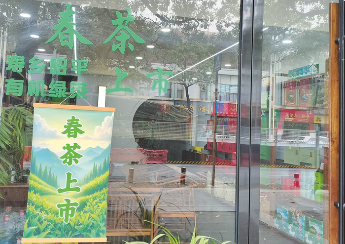     我市一家茶店打出“春茶上市”宣传海报。 本报记者黎兆齐 摄