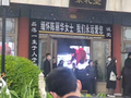 陈丽华告别仪式在北京举行 六小龄童、马德华、白岩松到场吊唁